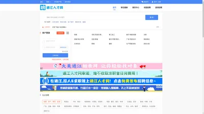 【通江人才网】通江本地靠谱的招聘求职平台