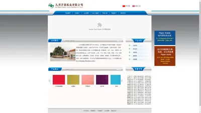 -九州方圆纸业有限公司