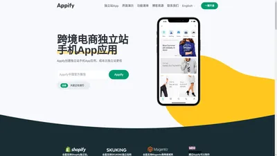 Appify跨境电商独立站手机App应用开发