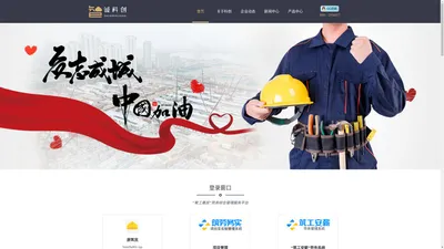 新疆智诚科创网络科技有限公司 | 筑劳务实-建筑劳务管理平台 | 新疆智诚伟业建筑劳务有限公司