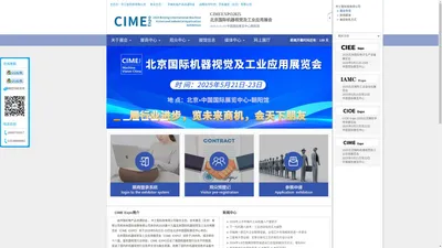 CIMEEXPO2025北京国际机器视觉及工业应用展会-CIME    Expo