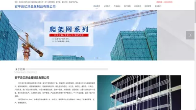 爬架网_新型脚手架_建筑爬架网-安平县亿泽金属制品有限公司