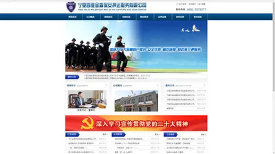 【宁夏四维金盾保安押运服务有限公司官网】_宁夏四维金盾|四维金盾|宁夏保安押运服务有限公司|四维金盾保安押运服务有限公司_宁夏四维公司www.nxswjd.com.cn