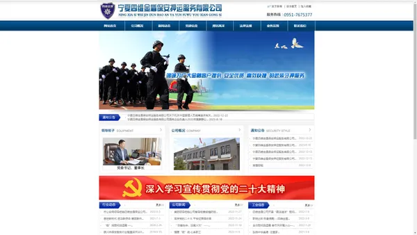 【宁夏四维金盾保安押运服务有限公司官网】_宁夏四维金盾|四维金盾|宁夏保安押运服务有限公司|四维金盾保安押运服务有限公司_宁夏四维公司www.nxswjd.com.cn