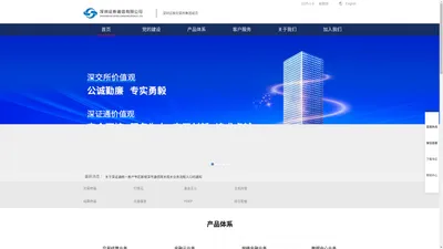 深圳证券通信有限公司-首页