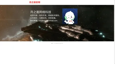 月之面网络科技有限公司官网