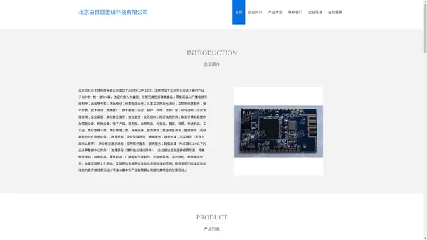 北京白巨百无线科技有限公司 无线科技 - 官方企业