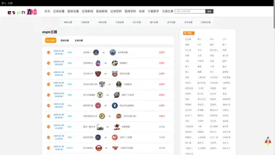 espn直播_espn体育在线直播_espn在线直播体育台