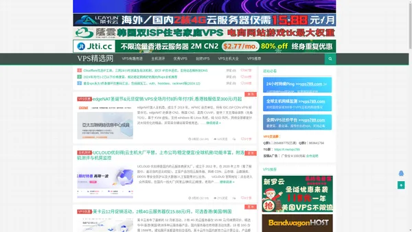VPS精选网|折腾vps新姿势，国外VPS,主机测评,便宜vps,优惠码