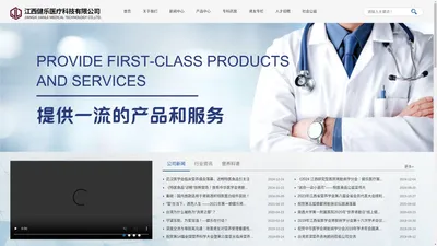 江西健乐医疗科技有限公司