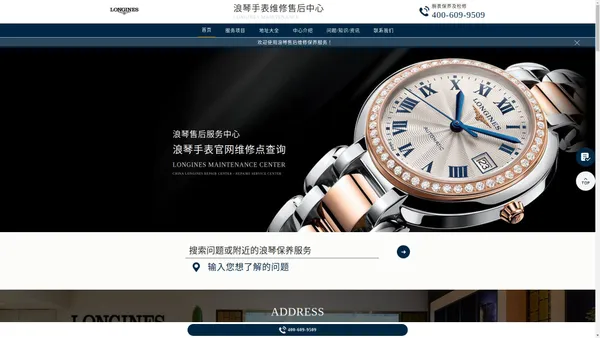 浪琴手表维修服务中心（浪琴手表官网维修点查询）| Longines