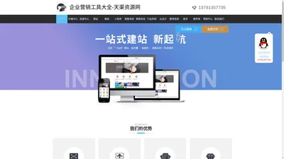 企业营销工具-天渠营销资源网