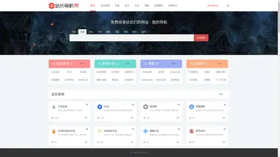 我的导航 - 免费收录站长们网站的导航