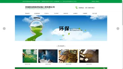 河南斯珀特体育设施工程有限公司|斯珀特