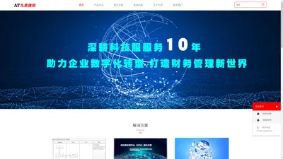  广东九思捷创科技有限公司