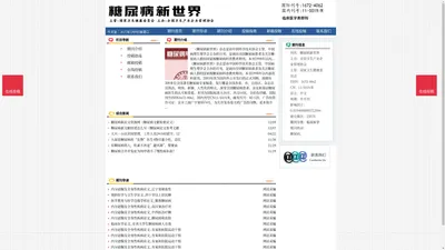 《糖尿病新世界》糖尿病新世界杂志社投稿_期刊论文发表|版面费|电话|编辑部|论文发表