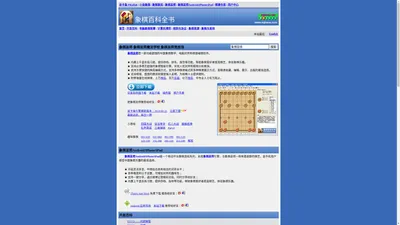 象棋巫师 - 象棋百科全书