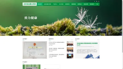 吉林省远播大药房连锁有限公司岳阳富苑分公司