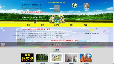 宜昌市大棒科技有限公司,超值 环保 涂料 油漆