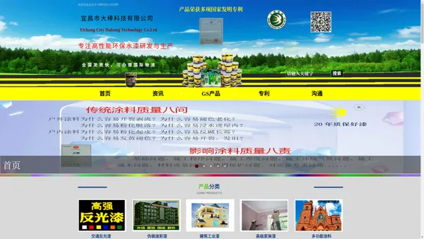 宜昌市大棒科技有限公司,超值 环保 涂料 油漆