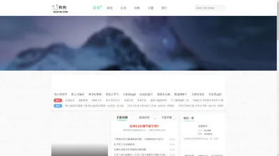 狗狗下载网-APP软件安装下载-手机游戏APP下载