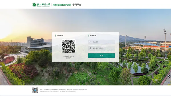 浙江师范大学网络继续教育学院学习平台