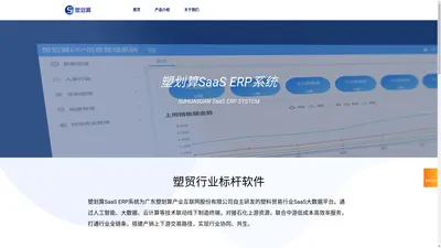 广东塑划算产业互联网股份有限公司