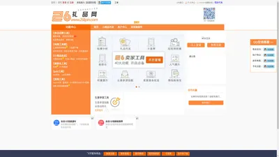 26卖家工具-礼品代发-26礼品网-快递代发AB单-旺旺照妖镜-淘口令卡首屏-查排名-真实快递