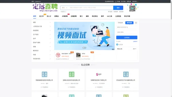 定远直聘网_定远人才网_最新招聘信息_定远找工作_