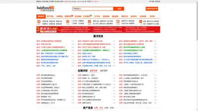 莱州信息网_莱州信息港-信息兔®旗下莱州生活分类信息网
