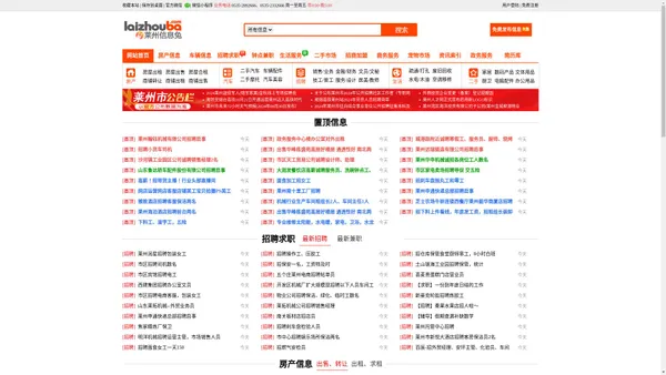 莱州信息网_莱州信息港-信息兔®旗下莱州生活分类信息网