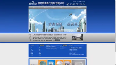 湖北联美医疗用品有限公司 | Hubei Lianmei medical supplies Co., Ltd.