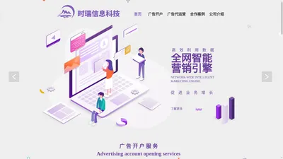 广州时瑞信息科技有限公司官网