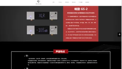 上海响磬音响技术有限公司-GS-2