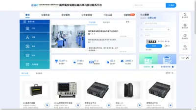 南京集成电路仪器共享与测试服务平台