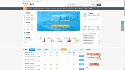 一路运物流网-一站式物流信息网,优质海运,空运,陆运,海运公司等运费查询网站,让发货找车找物流更简单！