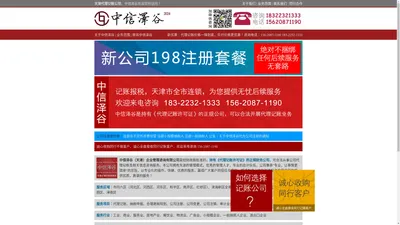 天津报税公司，88元每月起，代理报税，公司注册代办，代理记账，天津报税代理，天津记账代理_中信泽谷