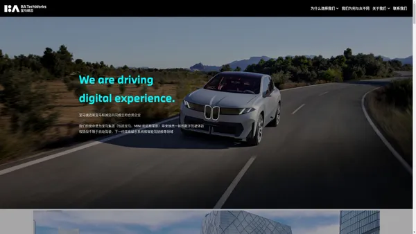 BA TechWorks - 宝马诚迈信息技术有限公司