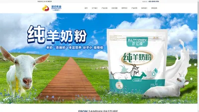 陕西省定边县乳品实业有限公司三边百亿臻奶粉官网