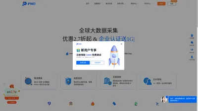 [官网]IPWO全球IP代理首页-IPWO全球IP代理