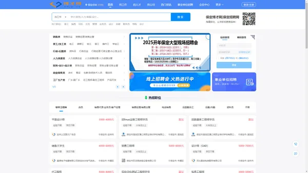 保定招聘网