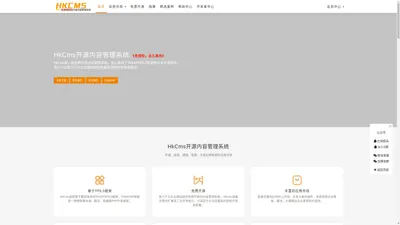 HkCms开源内容管理系统 - 快速企业建站、免费开源、无需授权、thinkphp cms系统、hkcms免费模板、LvyeCMS、旅烨cms、ShuipFCMS