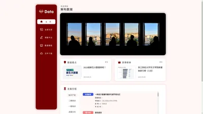 解构数媒VSdata-数据新闻团队-数据可视化