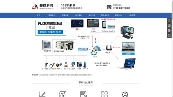 长沙领航电子科技有限公司