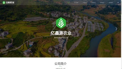 山西亿鑫源农业开发有限公司