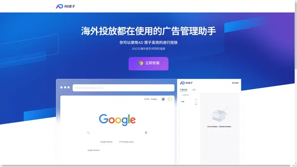 AD搭子-海外投放工具