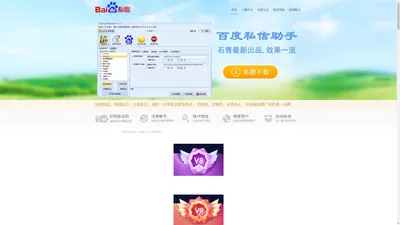 贴吧私信群发,百度私信群发助手,私信群发-石青公司推广工具