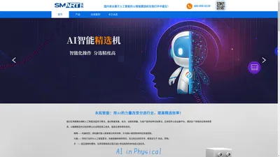 智能AI精选机 | 智能分选 | AI分选