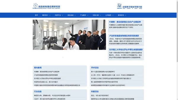 
	瑞昌核物理应用研究院

