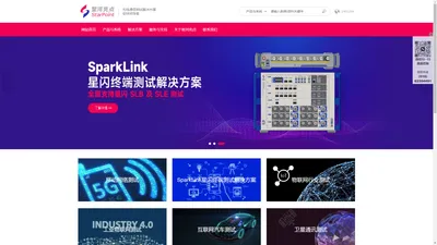 星河亮点 | StarPoint - 无线通信测试解决方案领导者